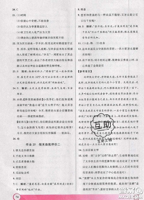 2020年钟书金牌暑假作业导与练八年级语文上海专版参考答案