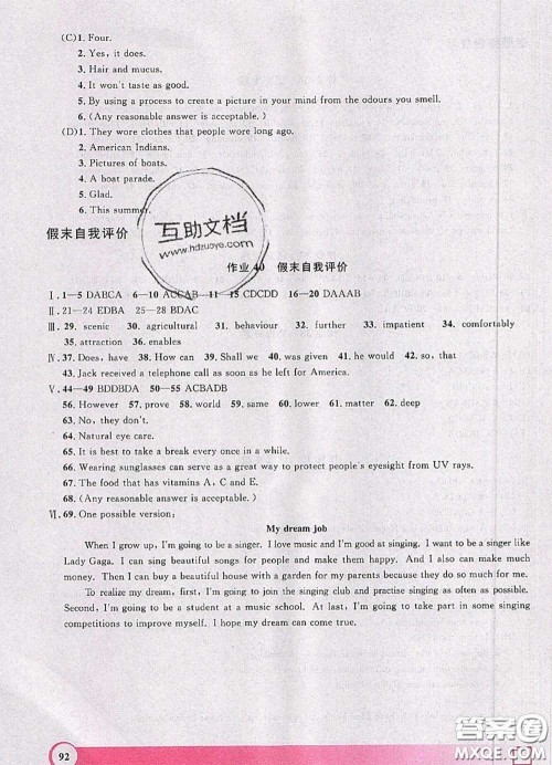 2020年钟书金牌暑假作业导与练八年级英语上海专版参考答案 2020年钟书金牌暑假作业导与练八年级英语上海专版参考答案