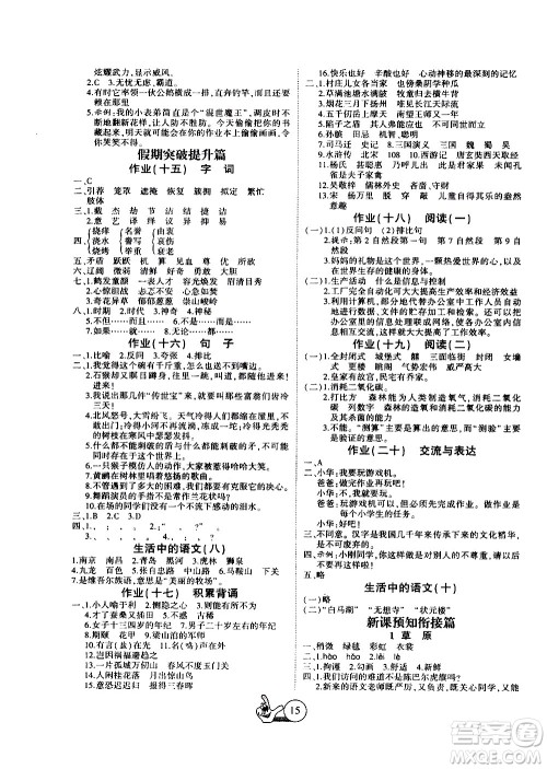 吉林教育出版社2020年全优假期派语文五年级暑假RJ人教版参考答案 吉林教育出版社2020年全优假期派语文五年级暑假RJ人教版参考答案