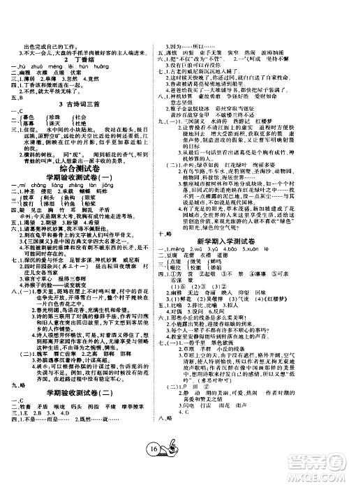 吉林教育出版社2020年全优假期派语文五年级暑假RJ人教版参考答案 吉林教育出版社2020年全优假期派语文五年级暑假RJ人教版参考答案