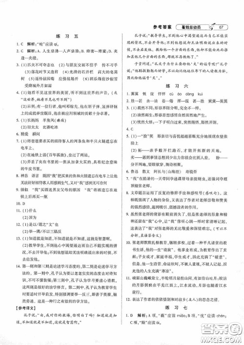 宁夏人民教育出版社2021经纶学典暑假总动员语文七年级人教版答案 宁夏人民教育出版社2021经纶学典暑假总动员语文七年级人教版答案