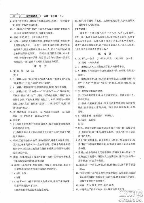 宁夏人民教育出版社2021经纶学典暑假总动员语文七年级人教版答案 宁夏人民教育出版社2021经纶学典暑假总动员语文七年级人教版答案