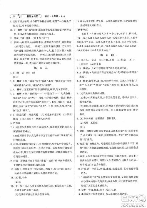 宁夏人民教育出版社2021经纶学典暑假总动员语文七年级人教版答案