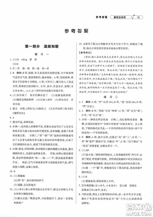 宁夏人民教育出版社2021经纶学典暑假总动员语文七年级人教版答案 宁夏人民教育出版社2021经纶学典暑假总动员语文七年级人教版答案