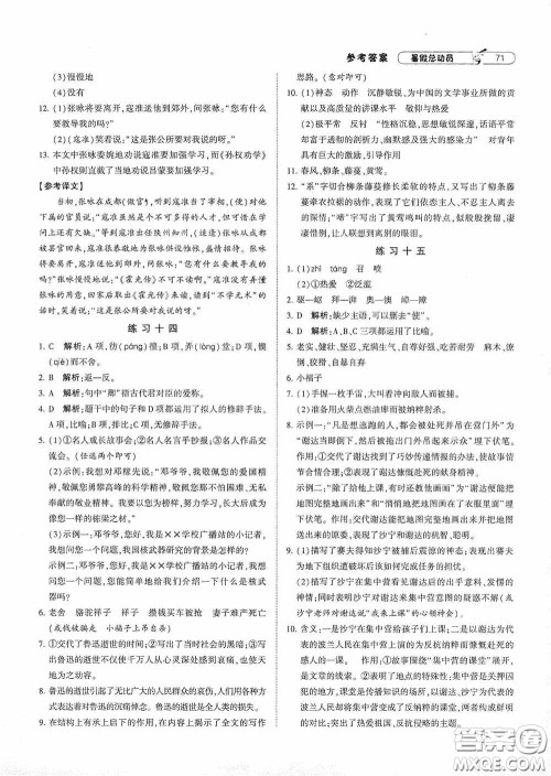 宁夏人民教育出版社2021经纶学典暑假总动员语文七年级人教版答案 宁夏人民教育出版社2021经纶学典暑假总动员语文七年级人教版答案