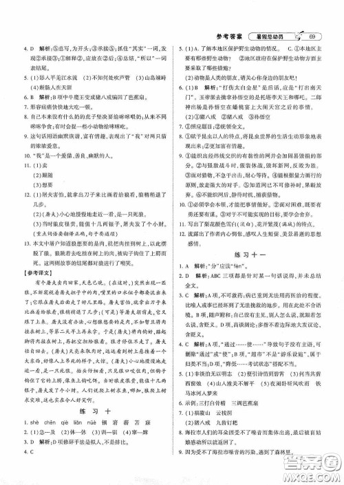 宁夏人民教育出版社2021经纶学典暑假总动员语文七年级人教版答案 宁夏人民教育出版社2021经纶学典暑假总动员语文七年级人教版答案