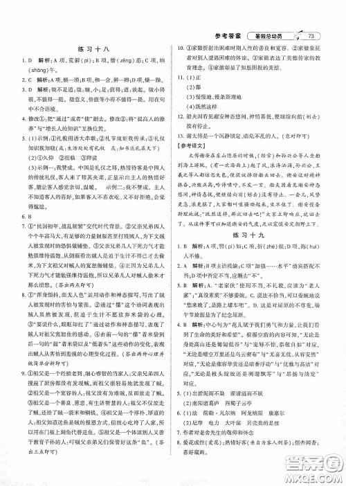 宁夏人民教育出版社2021经纶学典暑假总动员语文七年级人教版答案