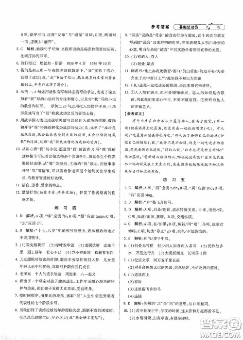 宁夏人民教育出版社2021经纶学典暑假总动员语文七年级人教版答案