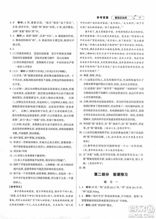 宁夏人民教育出版社2021经纶学典暑假总动员语文七年级人教版答案 宁夏人民教育出版社2021经纶学典暑假总动员语文七年级人教版答案
