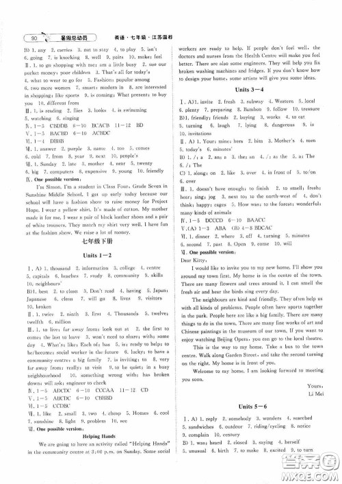 宁夏人民教育出版社2020经纶学典暑假总动员七年级英语江苏国标版答案 宁夏人民教育出版社2020经纶学典暑假总动员七年级英语江苏国标版答案