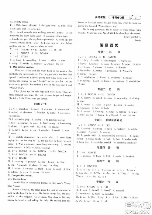 宁夏人民教育出版社2020经纶学典暑假总动员七年级英语江苏国标版答案