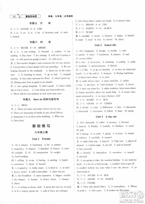 宁夏人民教育出版社2021经纶学典暑假总动员七年级英语江苏国标版答案 宁夏人民教育出版社2021经纶学典暑假总动员七年级英语江苏国标版答案