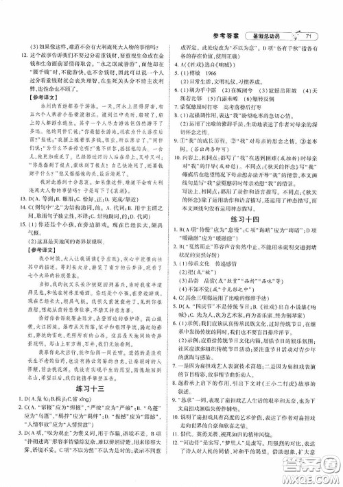 宁夏人民教育出版社2021经纶学典暑假总动员语文八年级人教版答案