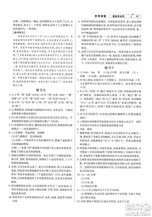 宁夏人民教育出版社2021经纶学典暑假总动员语文八年级人教版答案