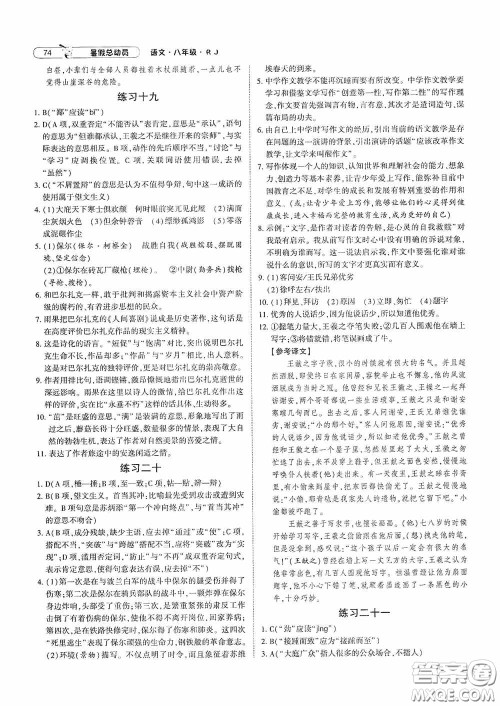 宁夏人民教育出版社2021经纶学典暑假总动员语文八年级人教版答案
