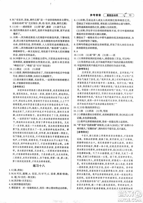 宁夏人民教育出版社2021经纶学典暑假总动员语文八年级人教版答案