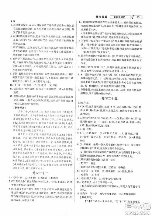 宁夏人民教育出版社2021经纶学典暑假总动员语文八年级人教版答案