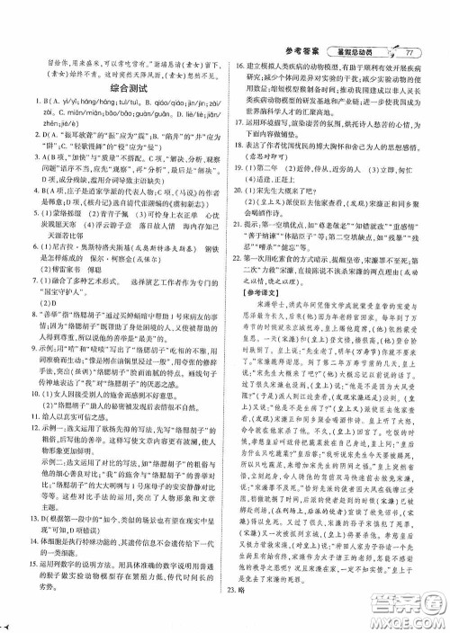 宁夏人民教育出版社2021经纶学典暑假总动员语文八年级人教版答案