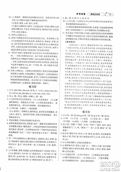 宁夏人民教育出版社2021经纶学典暑假总动员语文八年级人教版答案