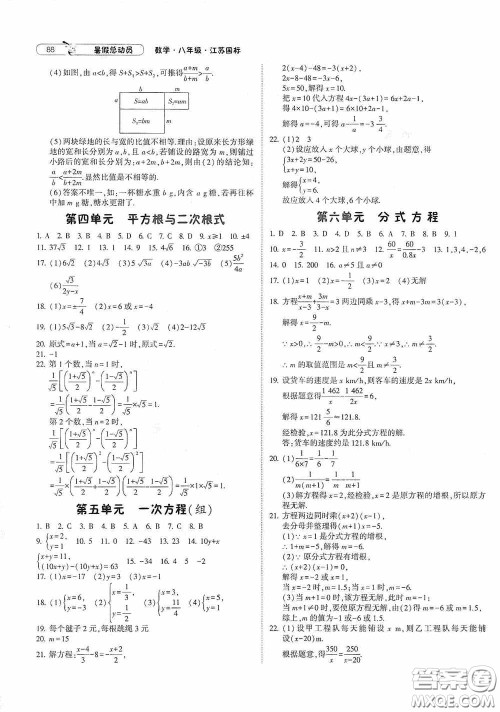 宁夏人民教育出版社2020经纶学典暑假总动员八年级数学江苏国标版答案