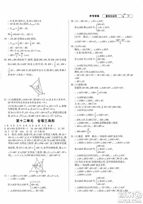 宁夏人民教育出版社2020经纶学典暑假总动员八年级数学江苏国标版答案