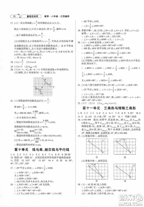 宁夏人民教育出版社2021经纶学典暑假总动员数学八年级江苏国标版答案