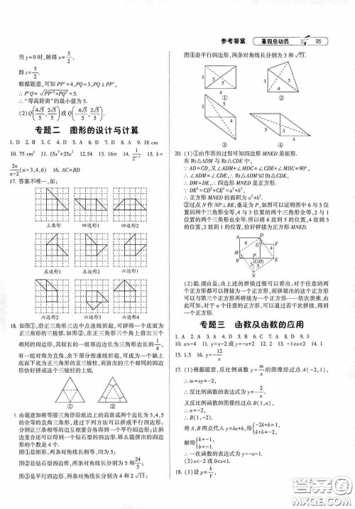 宁夏人民教育出版社2020经纶学典暑假总动员八年级数学江苏国标版答案