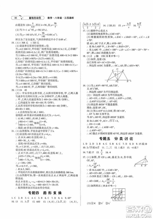 宁夏人民教育出版社2021经纶学典暑假总动员数学八年级江苏国标版答案