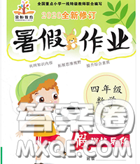 西安出版社2020年暑假作业假期快乐练四年级数学人教版答案 西安出版社2020年暑假作业假期快乐练四年级数学人教版答案