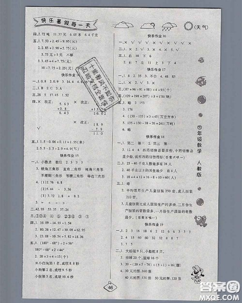 西安出版社2020年暑假作业假期快乐练四年级数学人教版答案 西安出版社2020年暑假作业假期快乐练四年级数学人教版答案