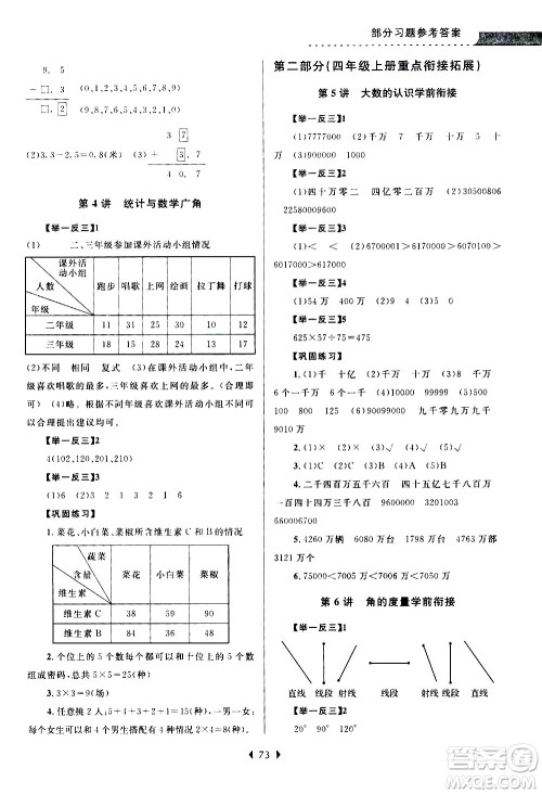 南京大学出版社2020年小学暑假衔接数学三年级升四年级参考答案