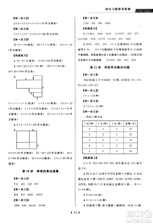 南京大学出版社2020年小学暑假衔接数学三年级升四年级参考答案