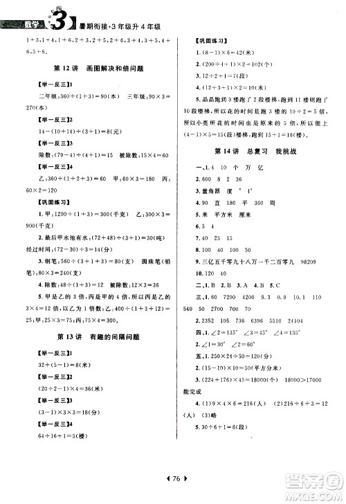 南京大学出版社2020年小学暑假衔接数学三年级升四年级参考答案 南京大学出版社2020年小学暑假衔接数学三年级升四年级参考答案