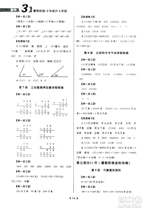 南京大学出版社2020年小学暑假衔接数学三年级升四年级参考答案