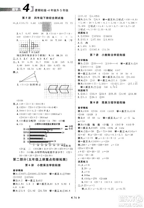 南京大学出版社2020年小学暑假衔接数学四年级升五年级参考答案