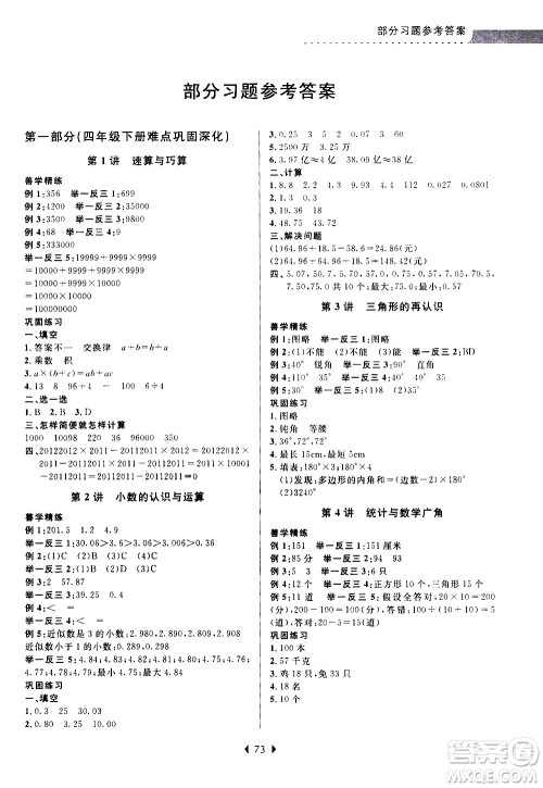 南京大学出版社2020年小学暑假衔接数学四年级升五年级参考答案