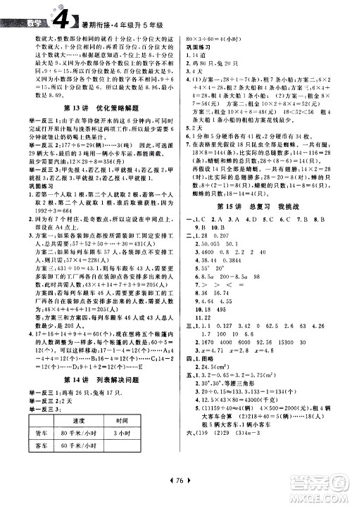 南京大学出版社2020年小学暑假衔接数学四年级升五年级参考答案