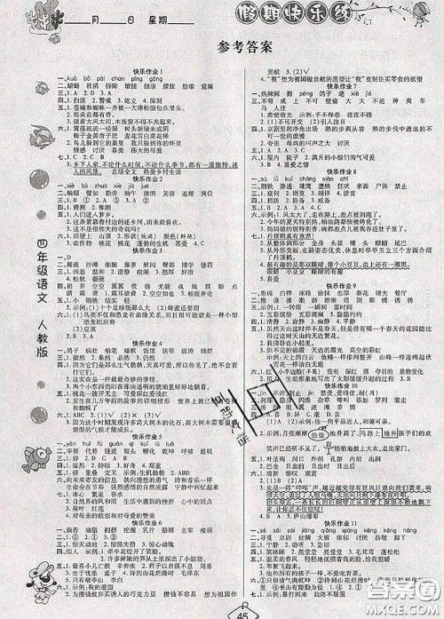 西安出版社2020年暑假作业假期快乐练四年级语文人教版答案 西安出版社2020年暑假作业假期快乐练四年级语文人教版答案