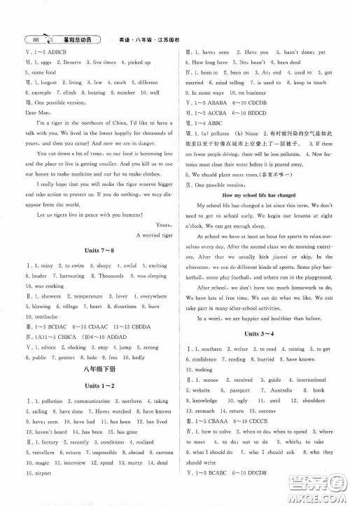 宁夏人民教育出版社2020经纶学典暑假总动员八年级英语八年级江苏国标版答案