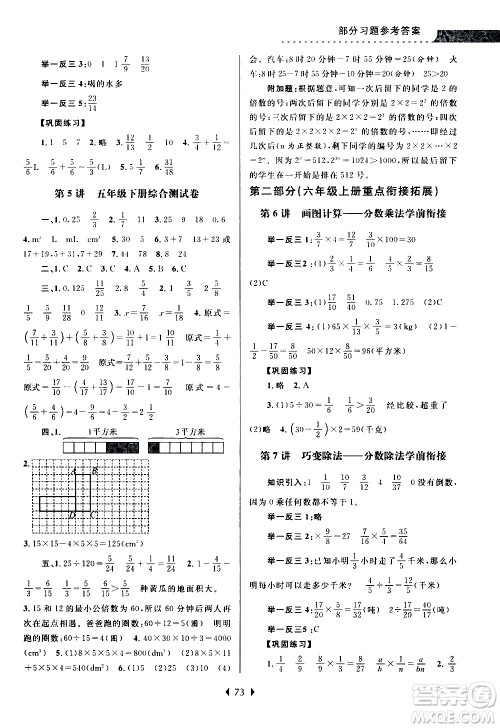 南京大学出版社2020年小学暑假衔接数学五年级升六年级参考答案