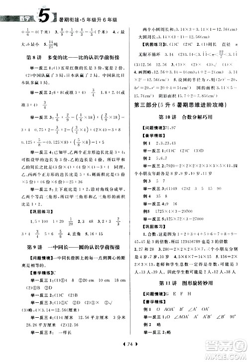 南京大学出版社2020年小学暑假衔接数学五年级升六年级参考答案