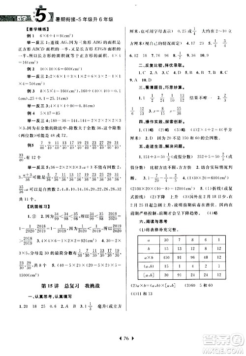 南京大学出版社2020年小学暑假衔接数学五年级升六年级参考答案