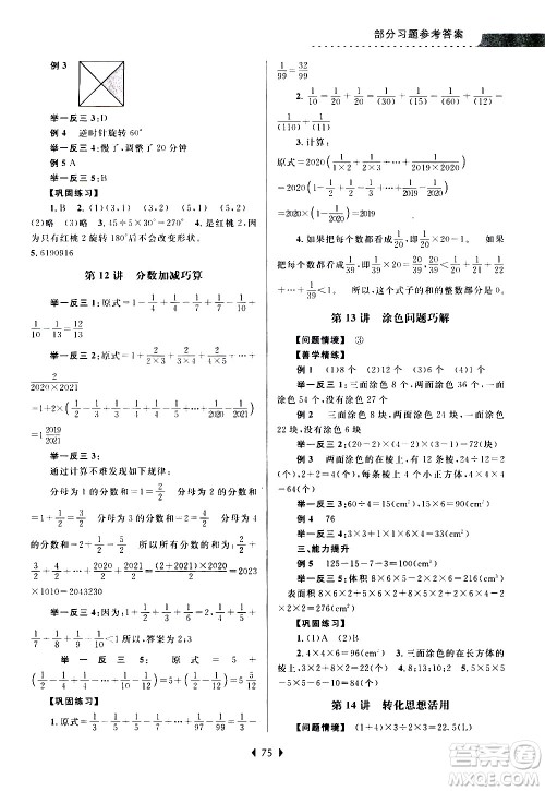 南京大学出版社2020年小学暑假衔接数学五年级升六年级参考答案