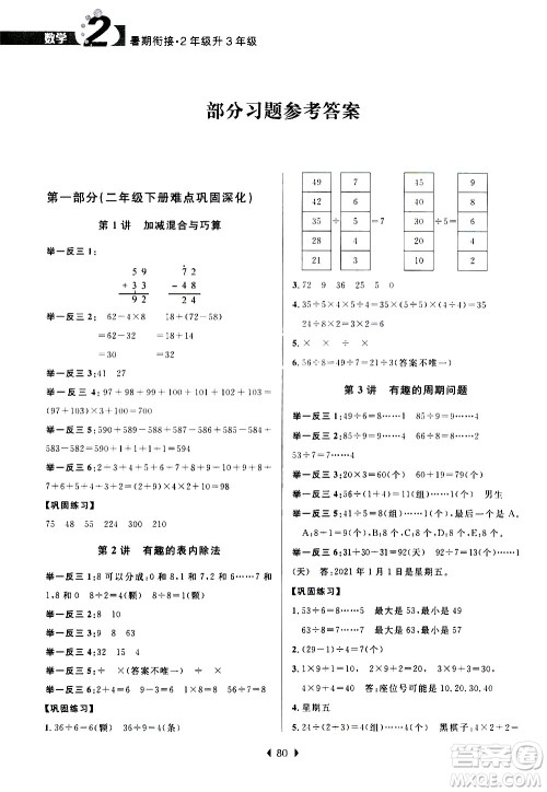 南京大学出版社2020年小学暑假衔接数学2年级升3年级参考答案