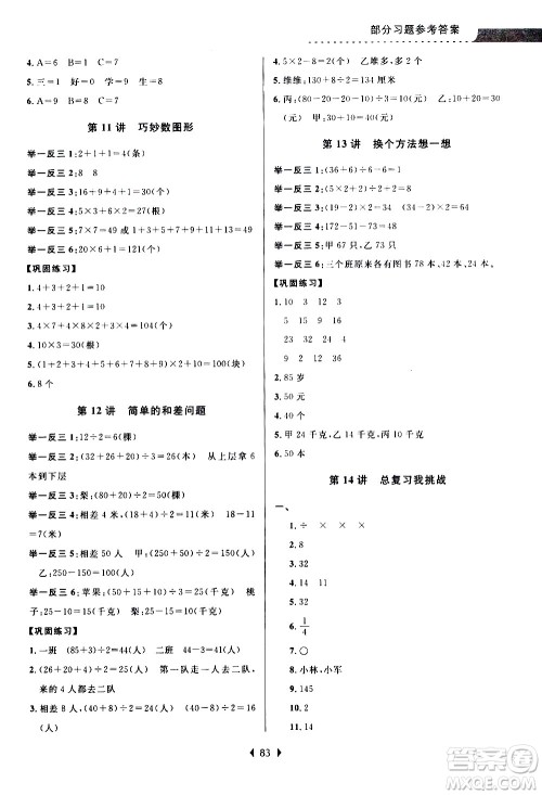 南京大学出版社2020年小学暑假衔接数学2年级升3年级参考答案