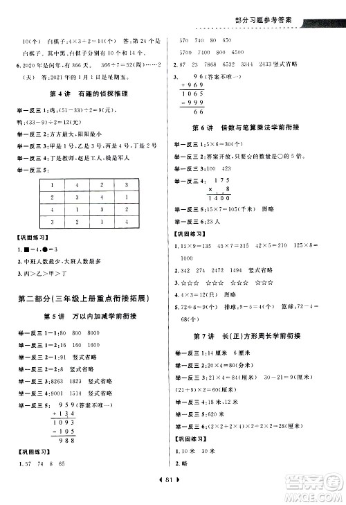 南京大学出版社2020年小学暑假衔接数学2年级升3年级参考答案