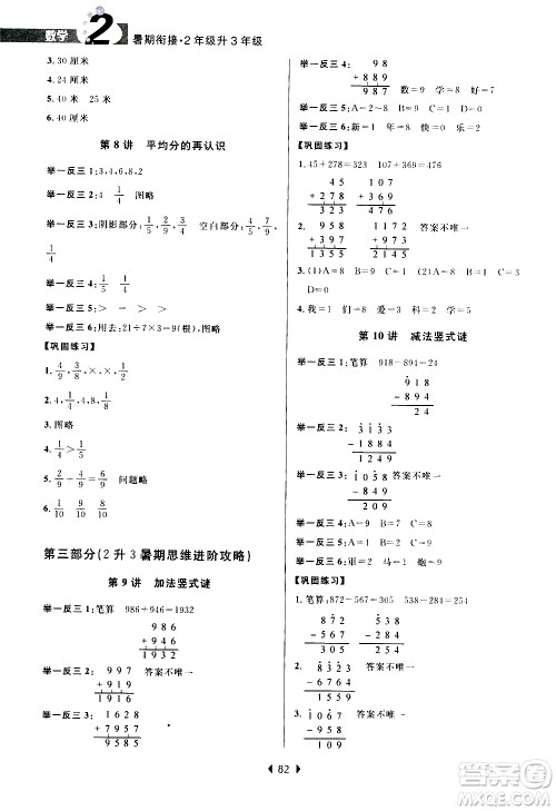 南京大学出版社2020年小学暑假衔接数学2年级升3年级参考答案