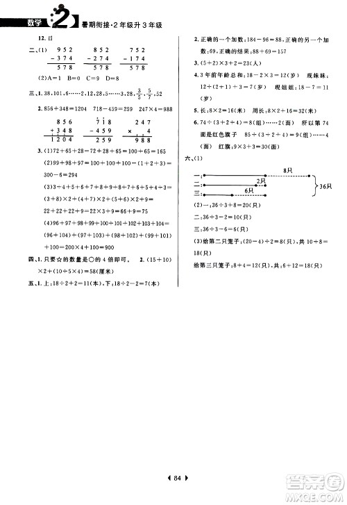 南京大学出版社2020年小学暑假衔接数学2年级升3年级参考答案