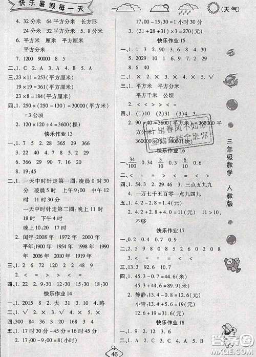 西安出版社2020年暑假作业假期快乐练三年级数学人教版答案