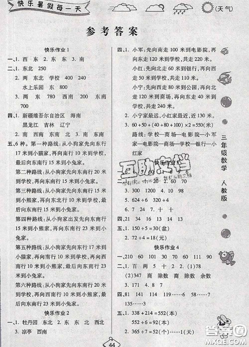 西安出版社2020年暑假作业假期快乐练三年级数学人教版答案